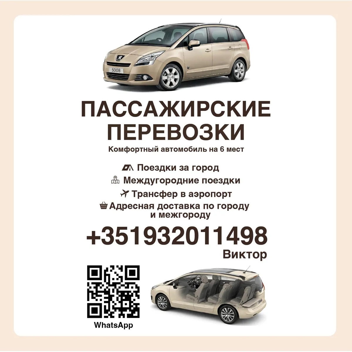 Виктор